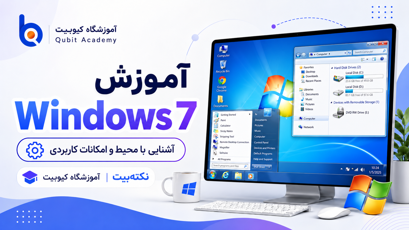 آموزش ویندوز 7